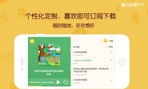 宝贝听故事 v1.0.1 安卓版