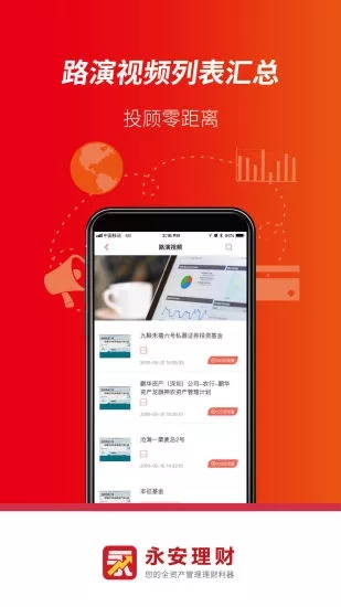 永安理财 v6.4.4.1 安卓版