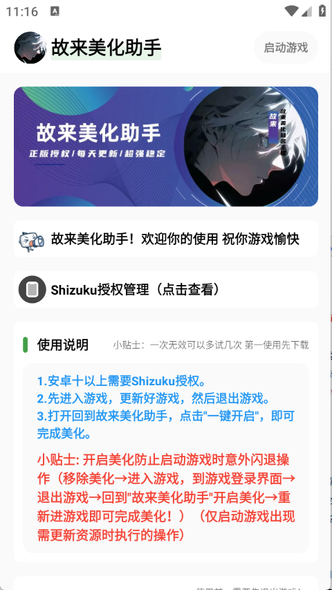 故来美化助手 官网版app v1.45
