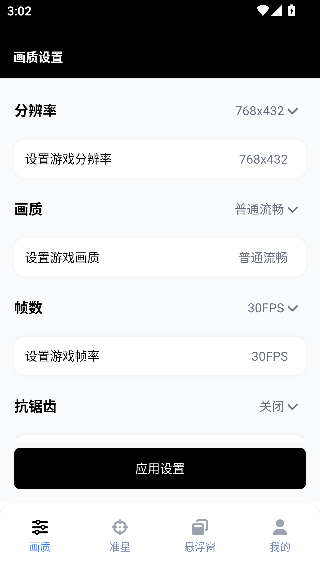 gfx工具箱 10.3.0app v10.3.0