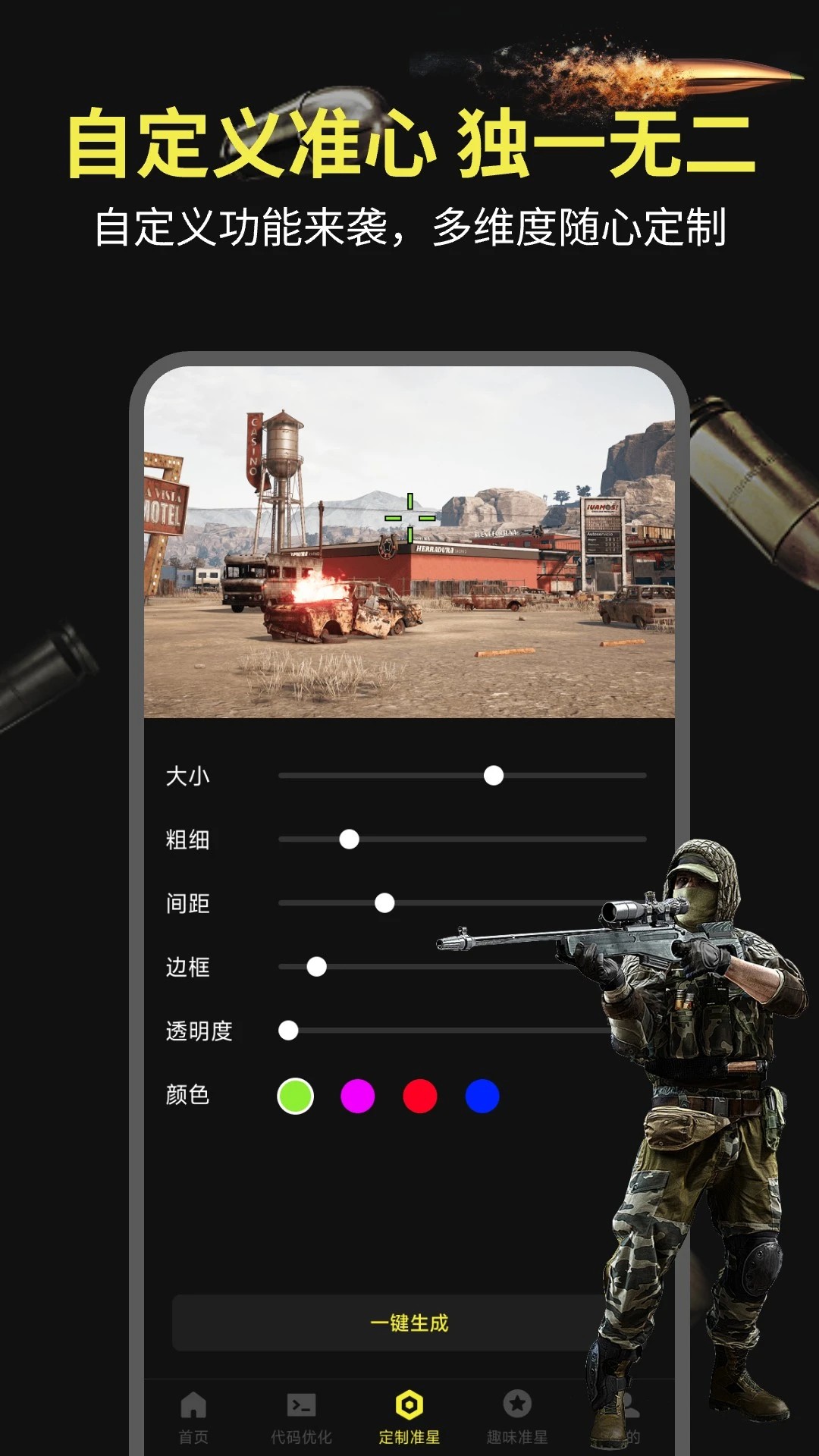 准芯辅助器app v1.0.5
