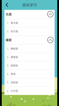 英语音标学习助手下载app v2.4.7