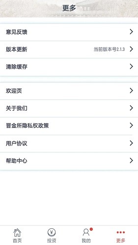 晋金所 v2.8.5 安卓版