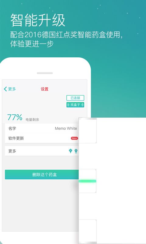 药准时app v1.5.6