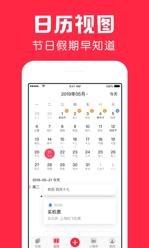 鲨鱼日历 最新版app v1.11.0