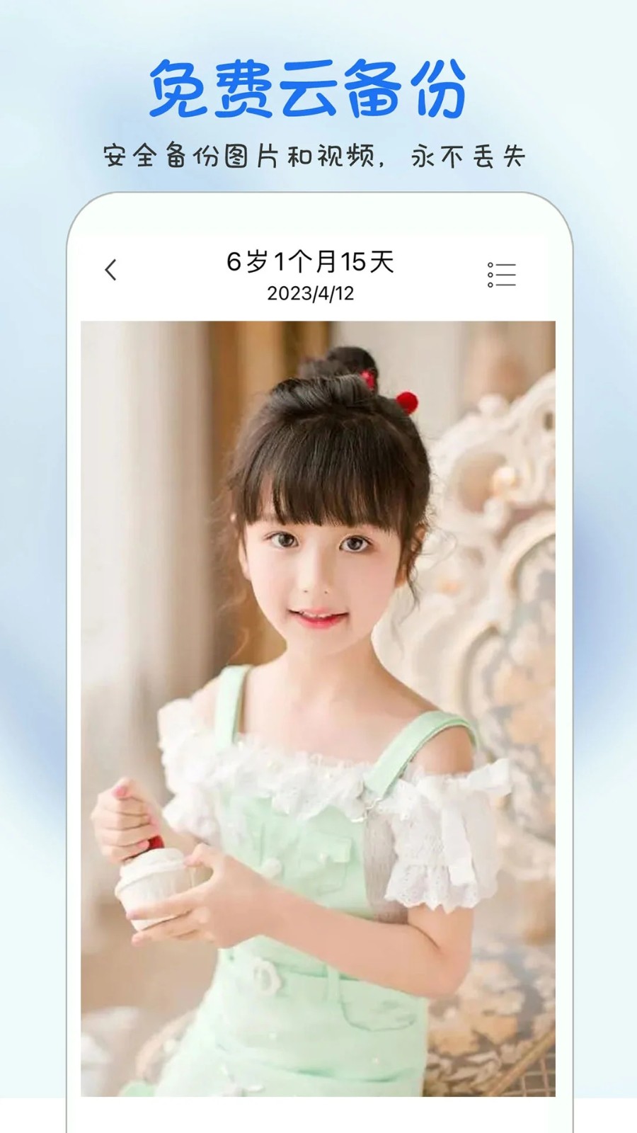 时光宝宝相册 v4.1.2 安卓版