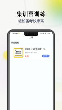 初级会计职称考试下载app v2.9.1_1
