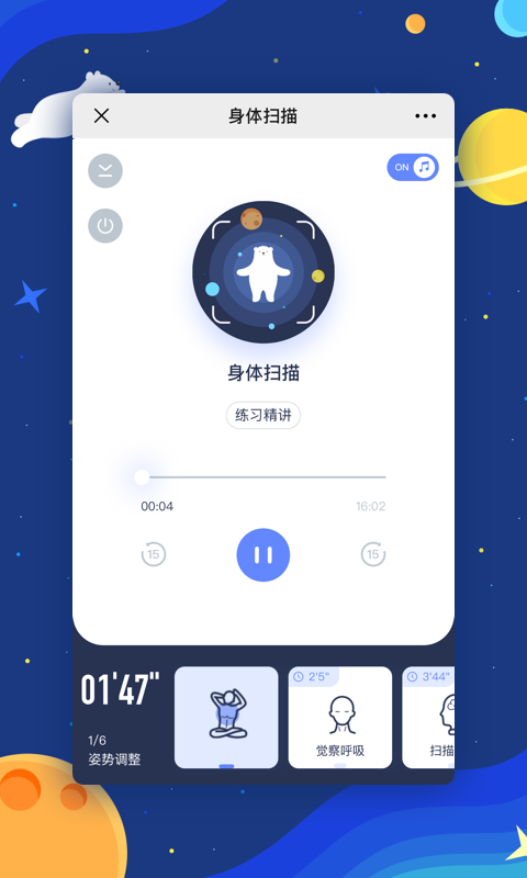 冥想星球app v6.1.15