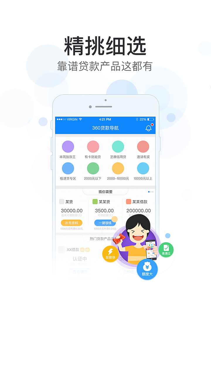 360贷款导航 v2.3.0 安卓版