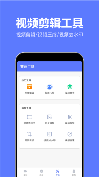录屏特效大师app v2.5.6 安卓版