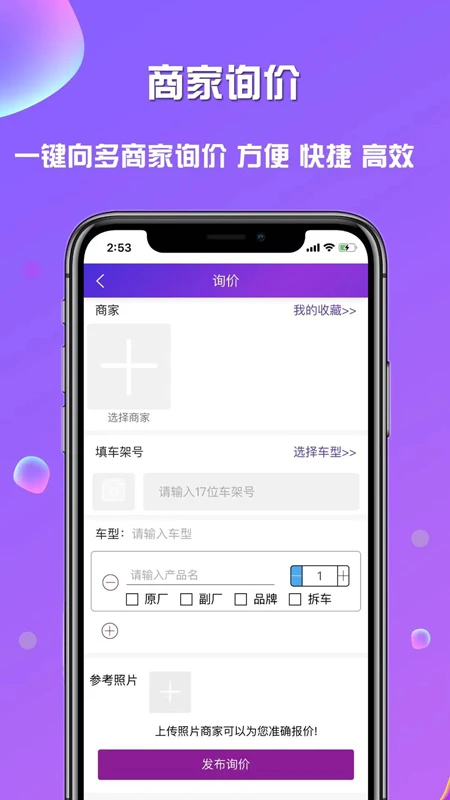 奇配网app v2.3.7