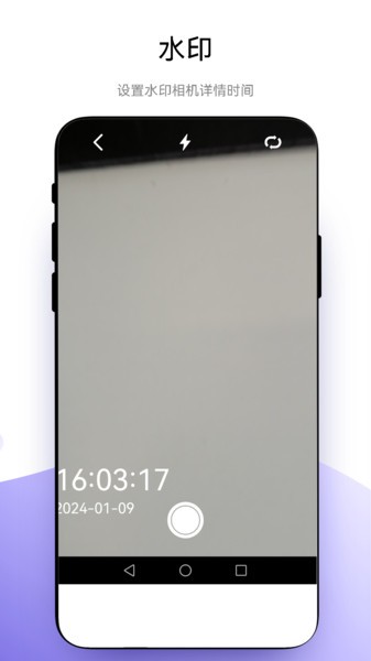 超级水印相机app v1.0.4hh 安卓版