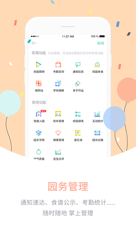 爱维宝贝园长app v4.6.99