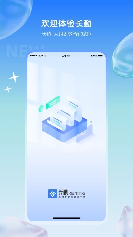 长勤 v3.1.3 安卓版