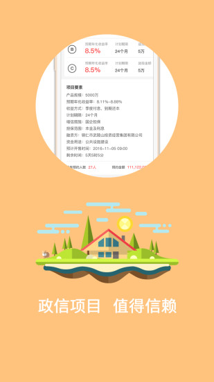 政信理财 v2.5.8 安卓版