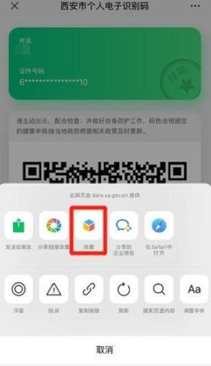 西安一码通 最新版app v8.0.62