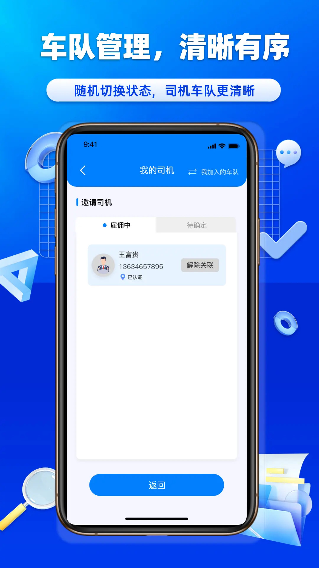 沃车港司机app v1.0.35