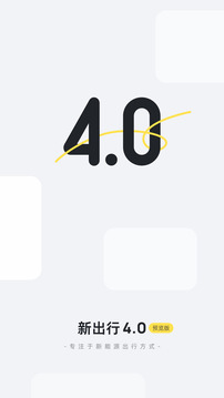 新出行下载app v4.22.6