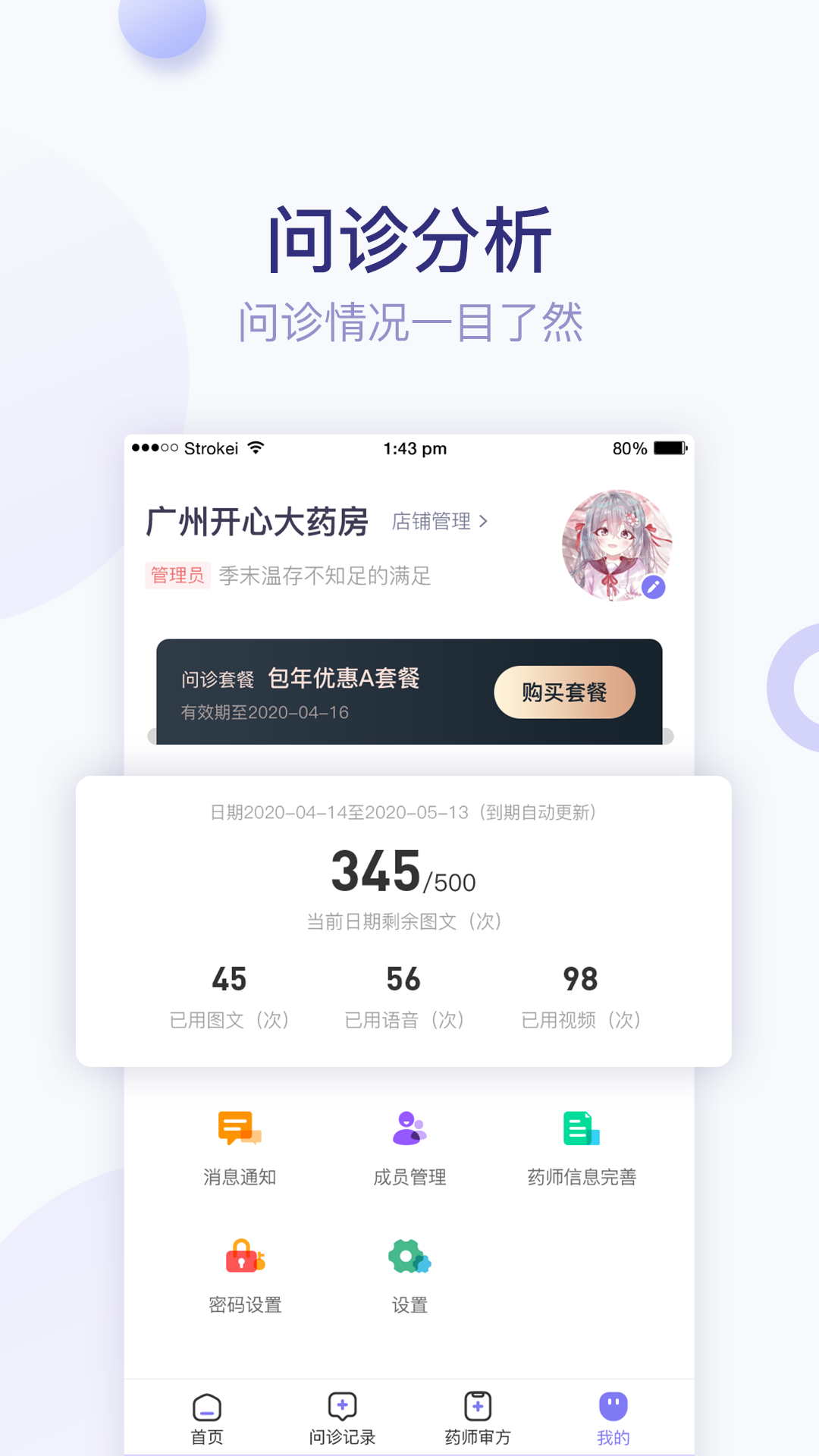 莲藕医生药店端app v3.7.6