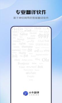 小牛翻译下载app v2.0.0