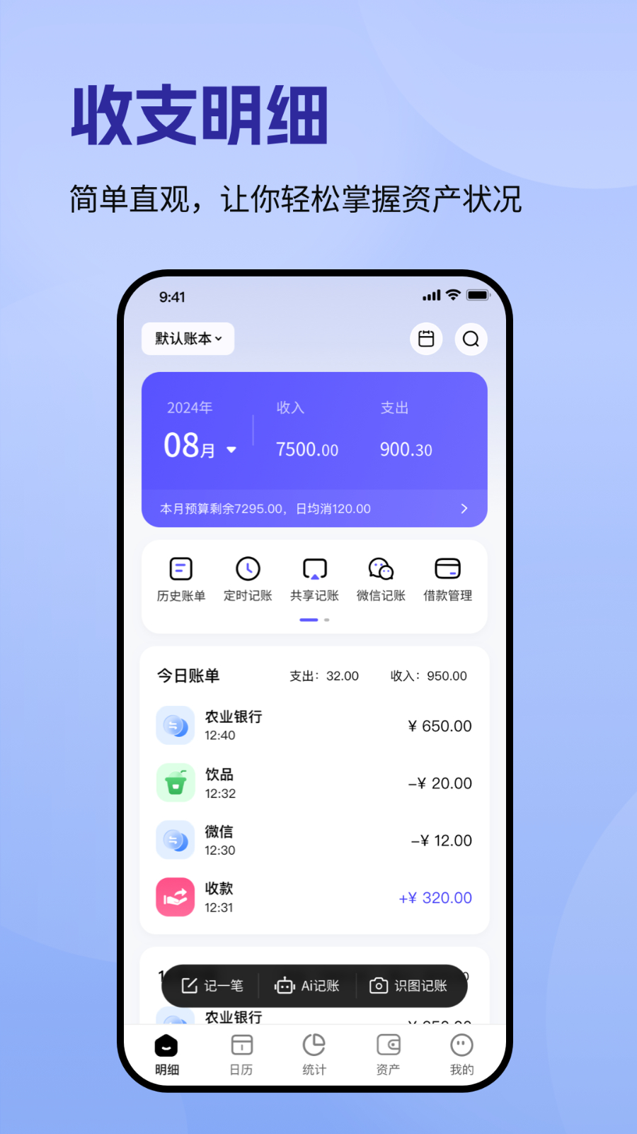 记账一本通 v1.1.3 安卓版