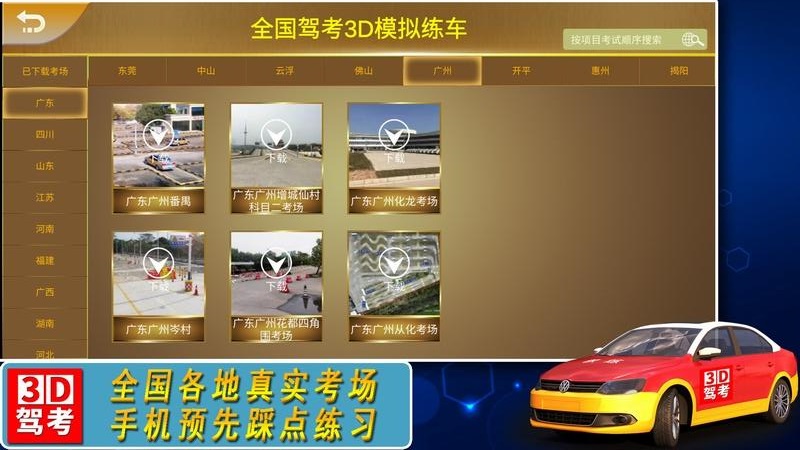 全国驾考3D考场模拟练车app v1.2.2