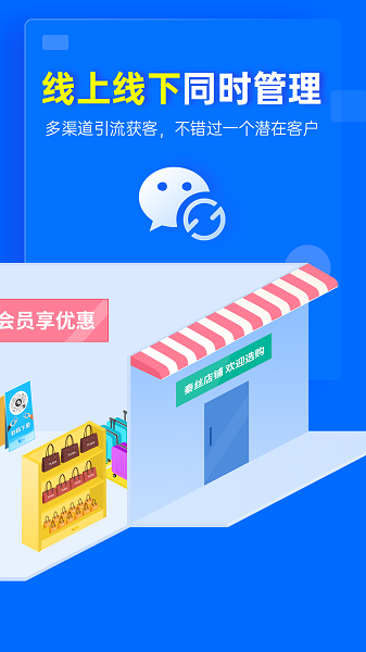 秦丝慧店宝 v1.56.4 安卓版