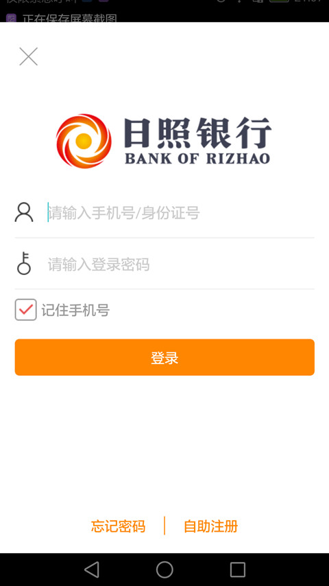 日照银行 v6.4.9.4 安卓版