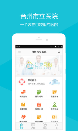 台州市立医院app v2.2.1
