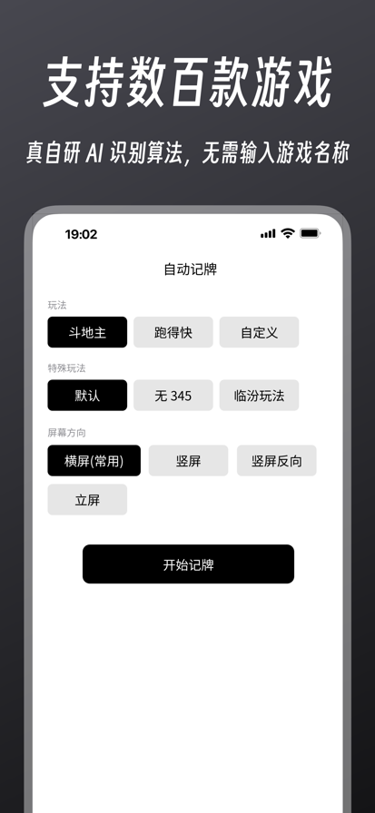 超级记牌器app v1.2.2