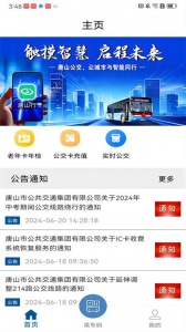 唐山行app v1.4.0