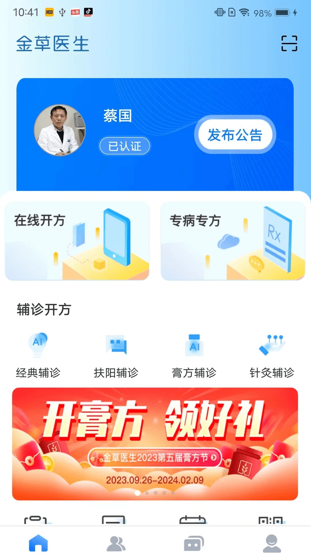金草中医医生app v8.14.9
