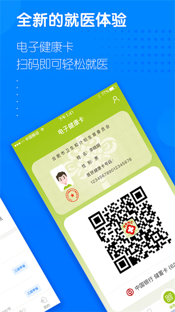 健康合肥 官网版app v1.16.11.475