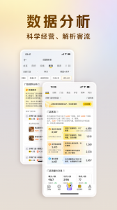 美团开店宝app v10.11.600