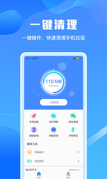 手机清理垃圾大师下载app v1.3.2