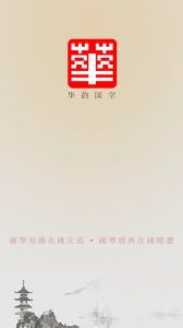 华韵国学网app v1.2.2