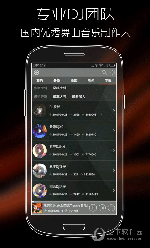 清风DJ音乐最新版 v2.9.34 安卓版