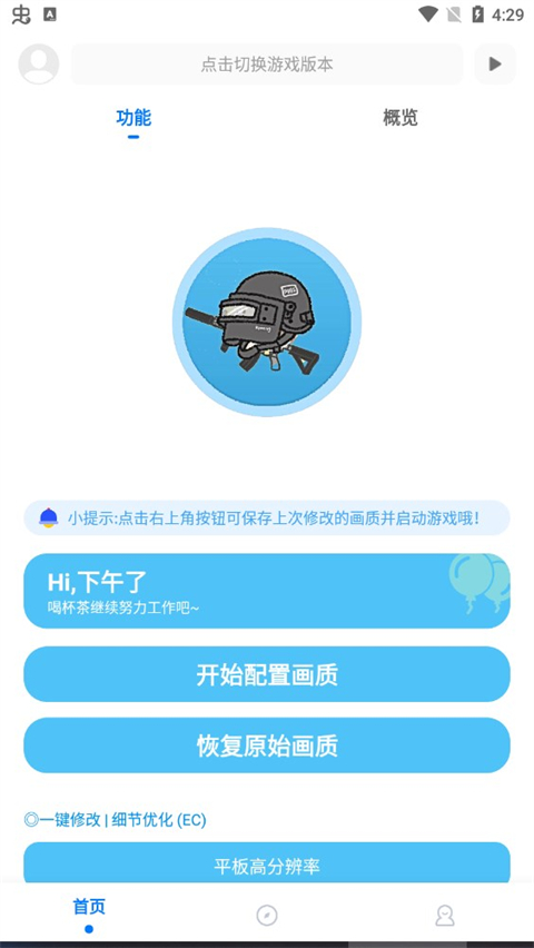 殇痕画质助手 官网入口app v9.8.7