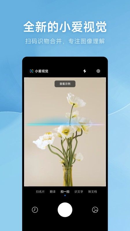 小爱视觉 v15.9.52 安卓版