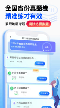 普通话水平测试甘言下载app v2.2.2
