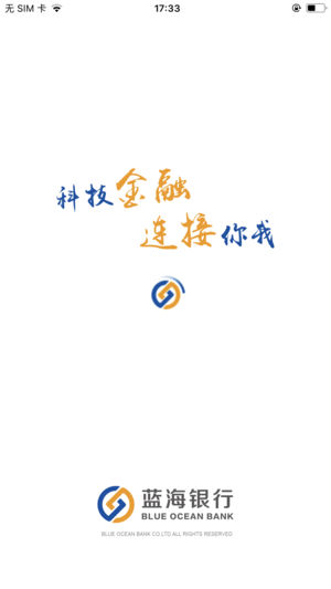 蓝海银行手机银行 v3.3.3 安卓最新版