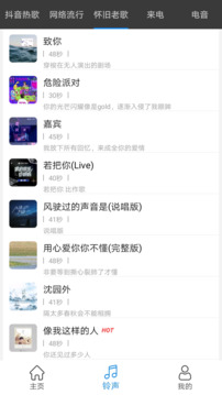 免费铃声宝下载app v4.0.1.0