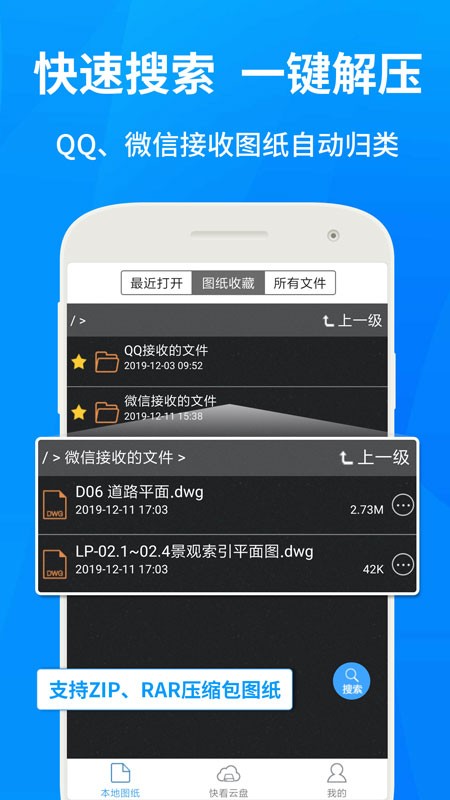 CAD快速看图2025 v6.1.5 安卓版