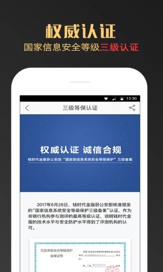 钱时代 v2.2.12 安卓版