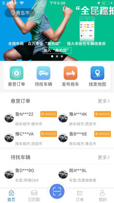 趣找车 v1.3.6 安卓版