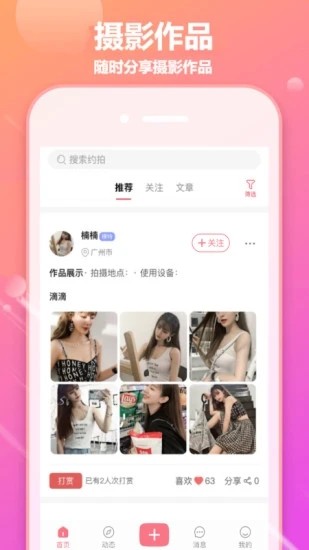 对椒约拍 v2.1.34 安卓版