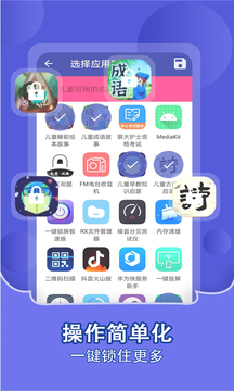 儿童锁家长助手下载app v1.2.4