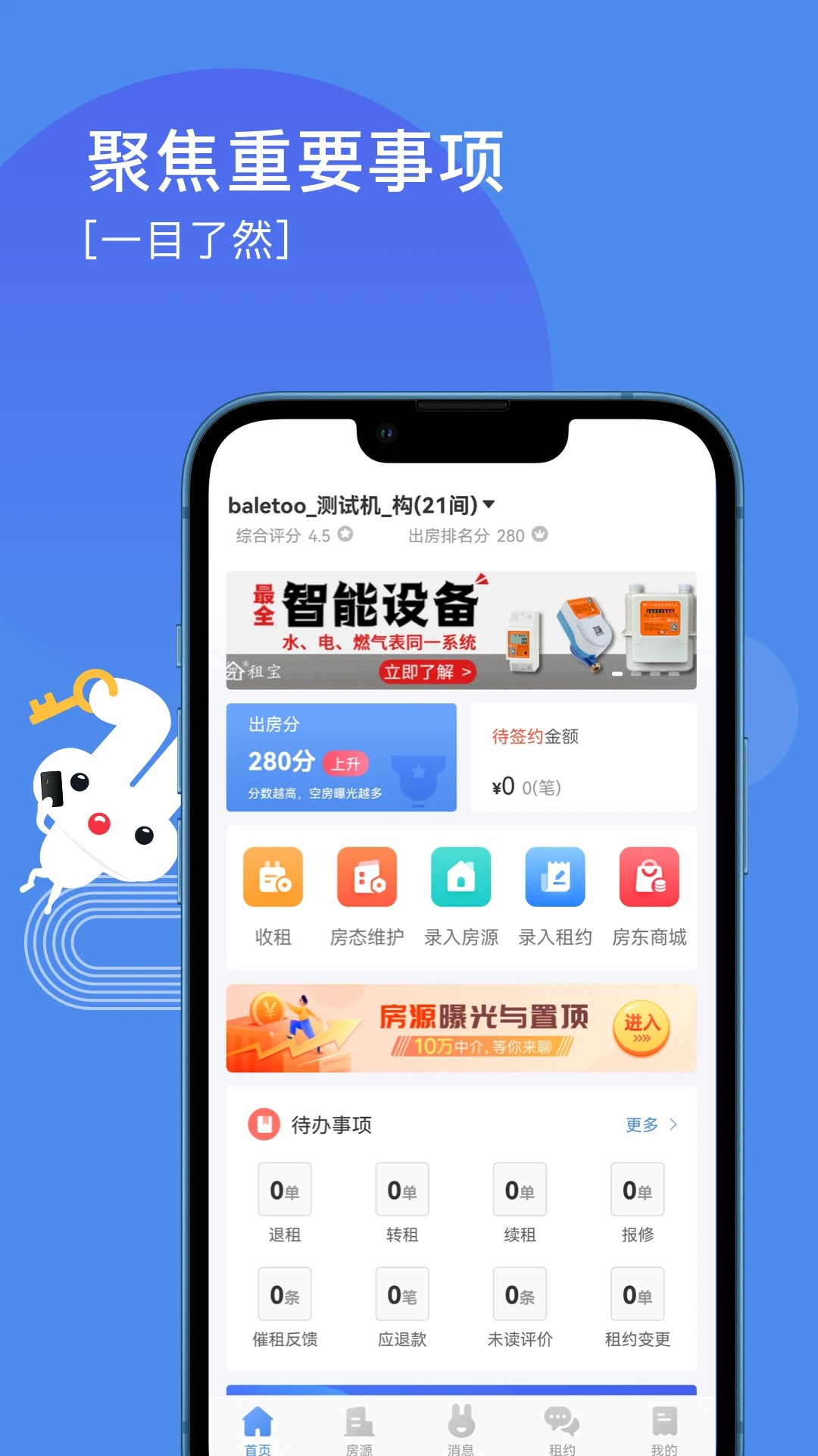 巴乐兔房东app v3.3.2
