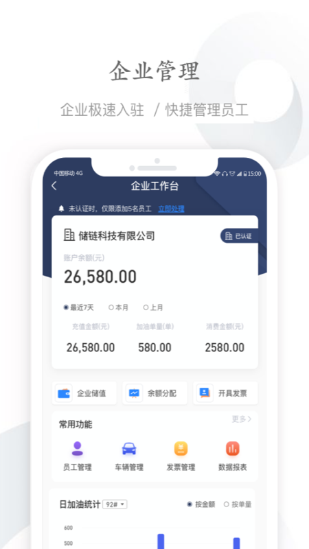 能链企服 v2.6.4 安卓版