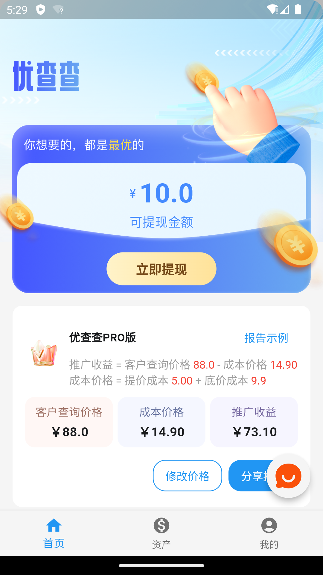 优查查 v1.3.0 安卓版